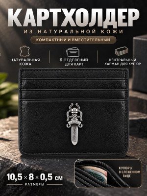  Картхолдер кожаный CHROME H. 3794