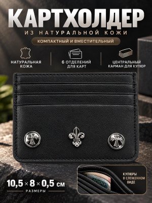 Картхолдер кожаный CHROME H. 3796