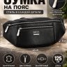 Сумка поясная из натуральной кожи  3798