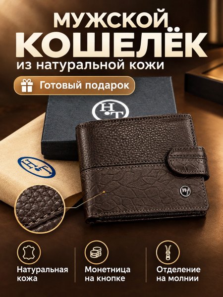 Кошелек мужской с монетницей 3799